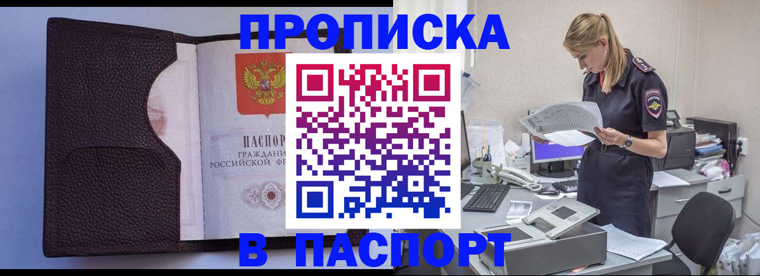 прописка для военкомата в Баксане